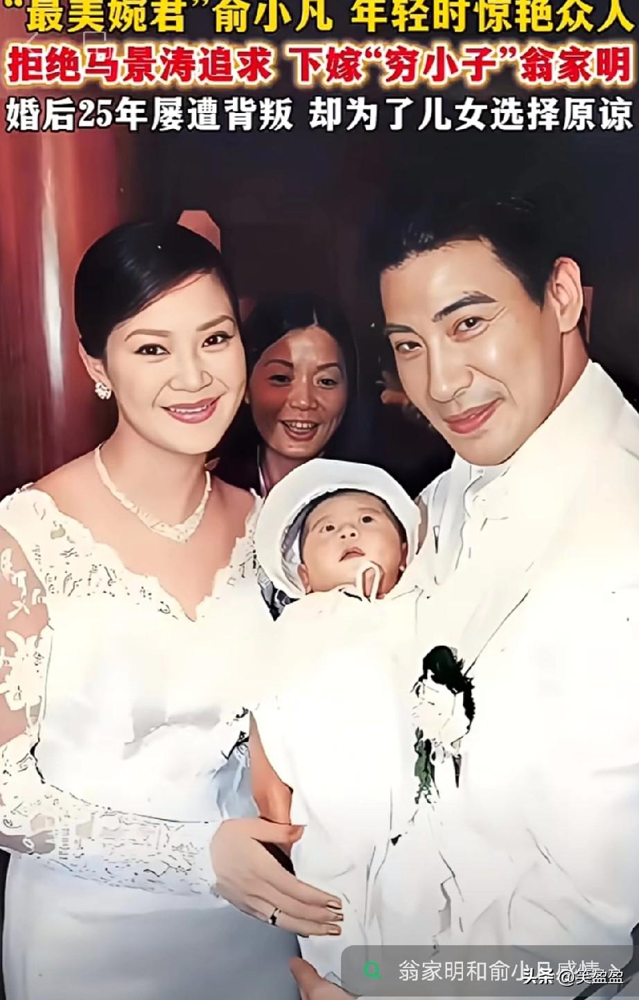 “最美婉君”俞小凡年轻时惊艳众人，连马景涛都曾疯狂追求。1990年她拍摄《望夫崖