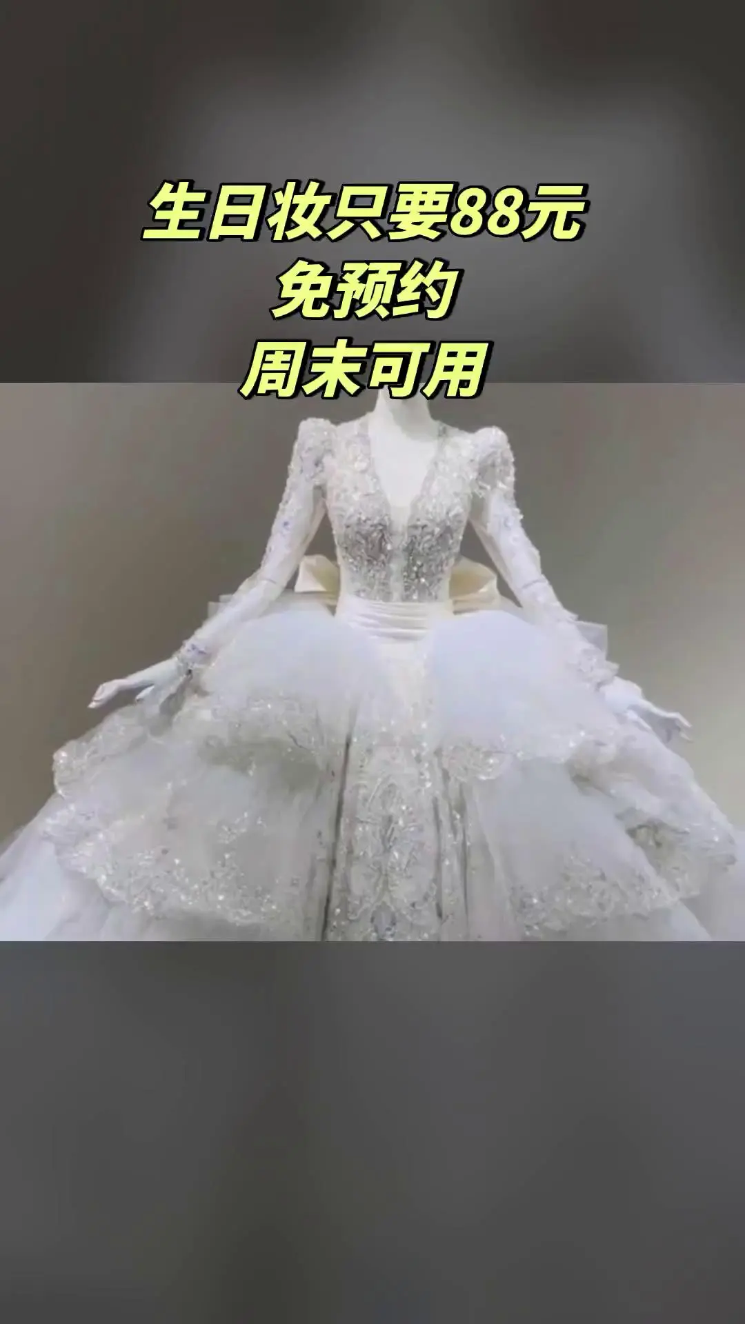 沐颜美妆婚纱，惊喜狂欢，4.4分推荐，生日妆