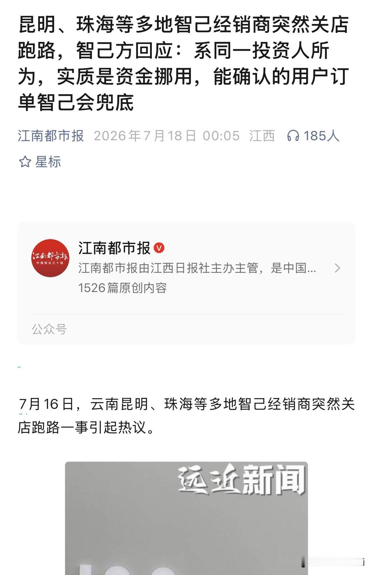 很多人在讨论跑路，但几乎没人讲透这个局是怎么做的。
你看到的是经销商关门，我看到