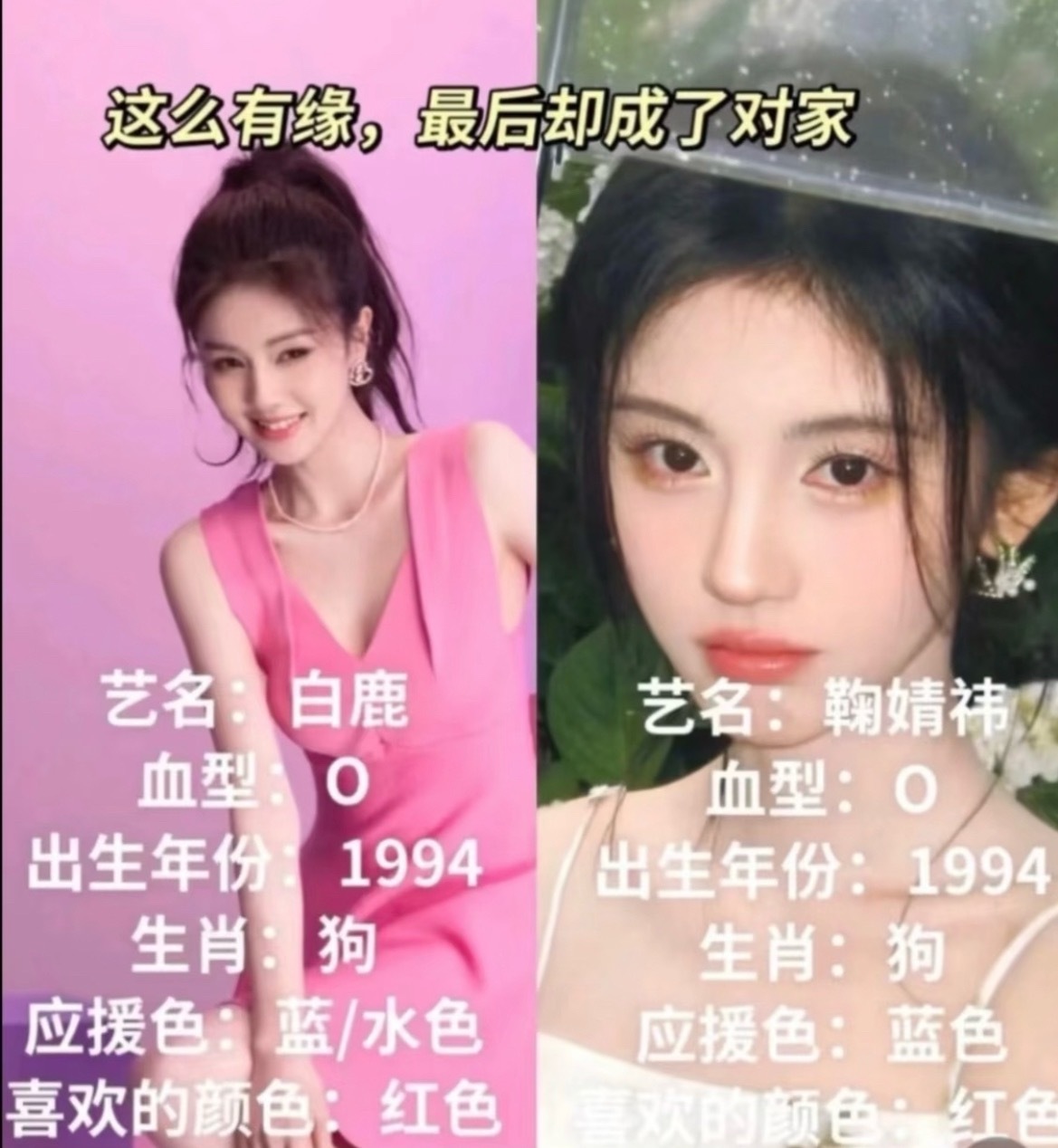 两个人明明这么有缘，却成了对家... 