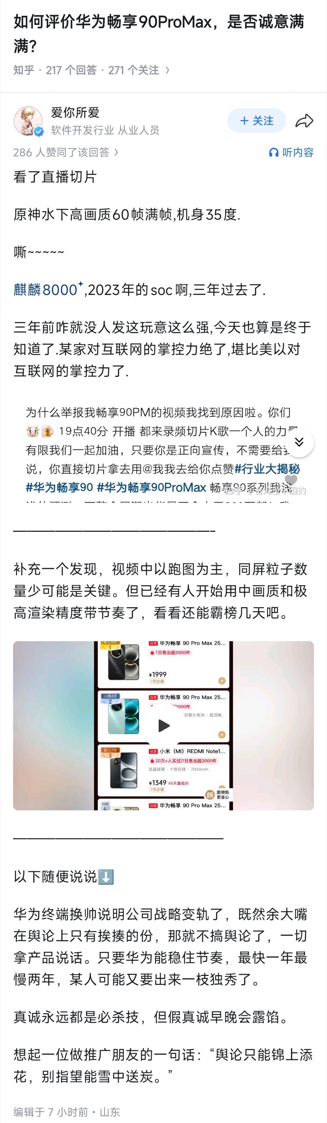他们说畅享90Pro Max可以满帧高画质原神机身35度，这一定要买一台来测试一