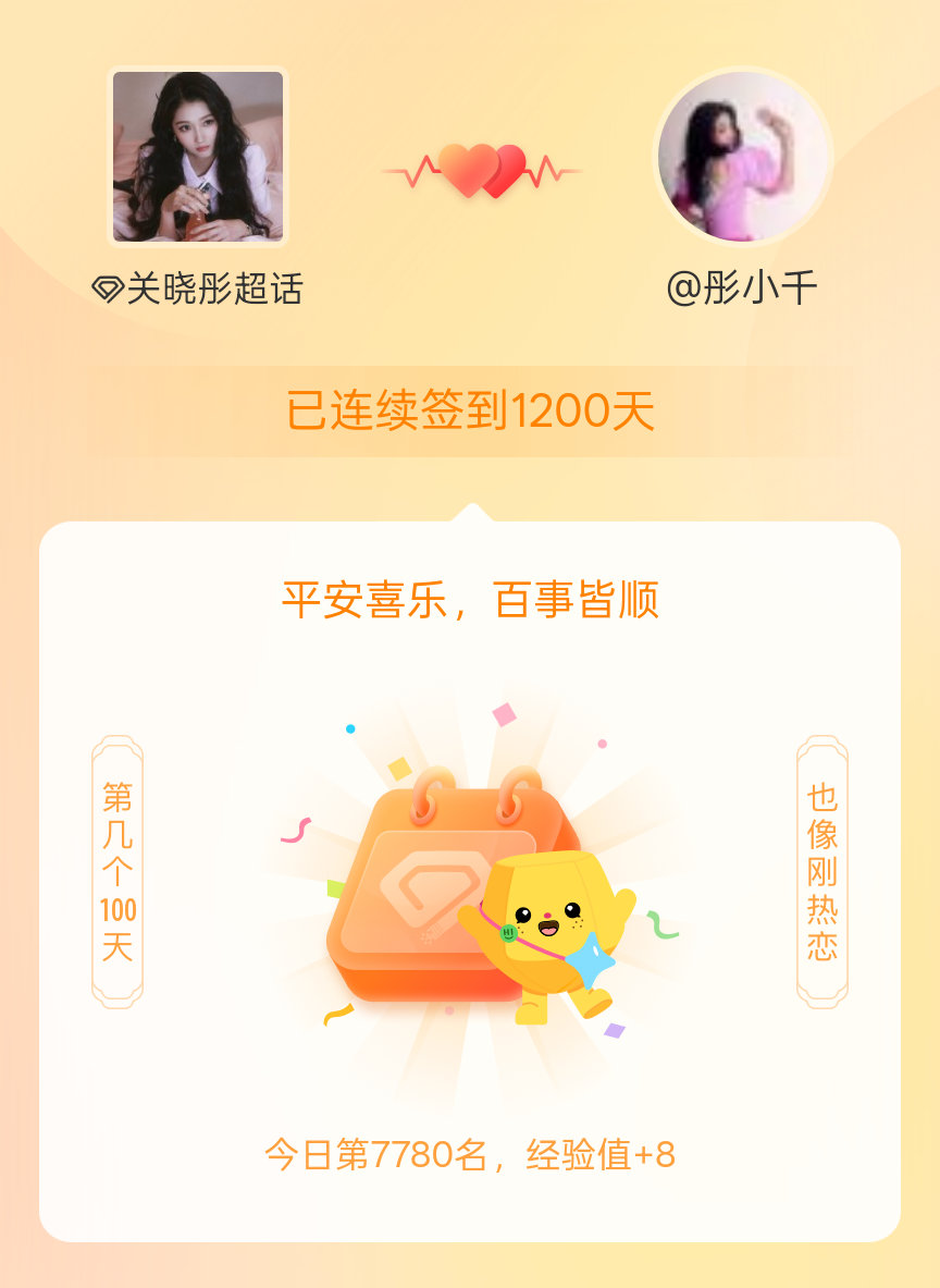 我在关晓彤连续签到1200天啦，百看不厌，久处亦欢~ 