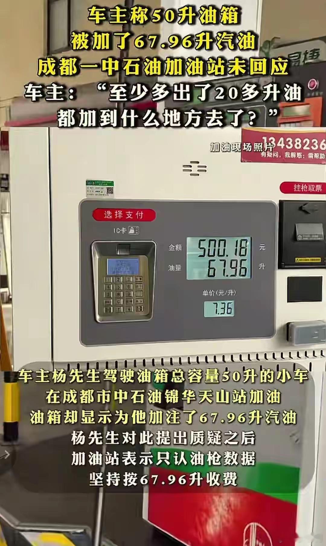 官方通报50升油箱加出67.96升汽油​目前官方通报封了油枪，我的理解是封条封住