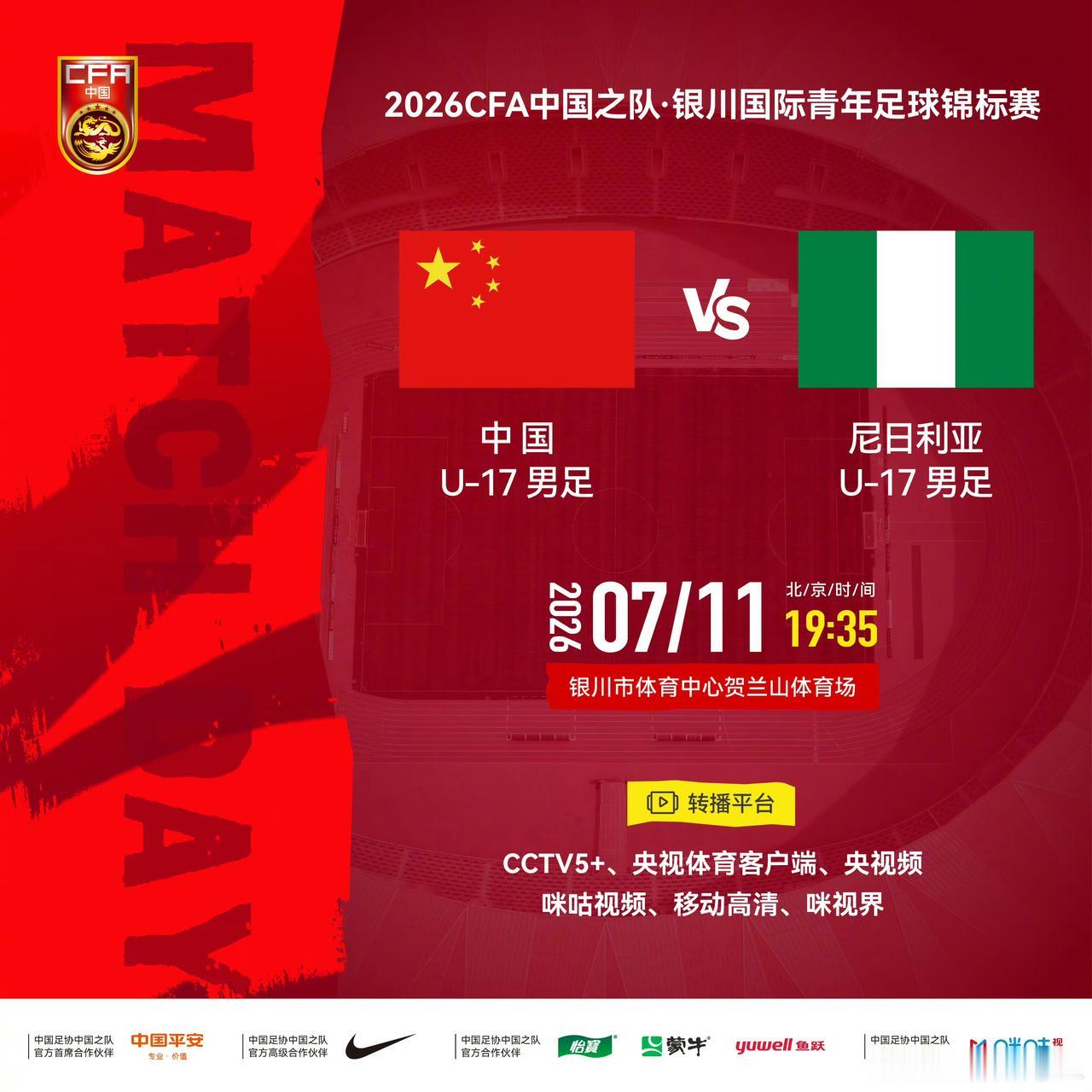 19:30是中国U17男足银川热身赛最后一场，喜欢看的记得去观看！

首发名单刚