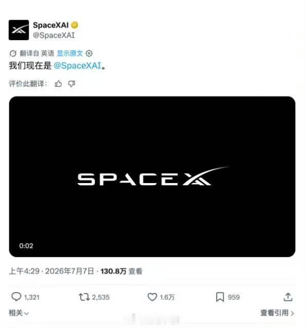 马斯克xAI正式更名SpaceXAI，并入SpaceX体系
马斯克旗下AI公司x