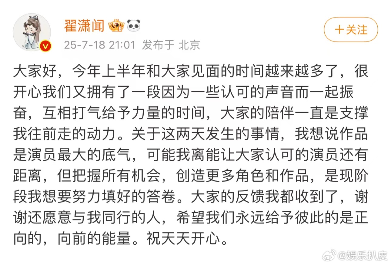 翟潇闻大家的反馈我都收到了翟潇闻回应这两天发生的事情，可能我离能让大家认可的演员