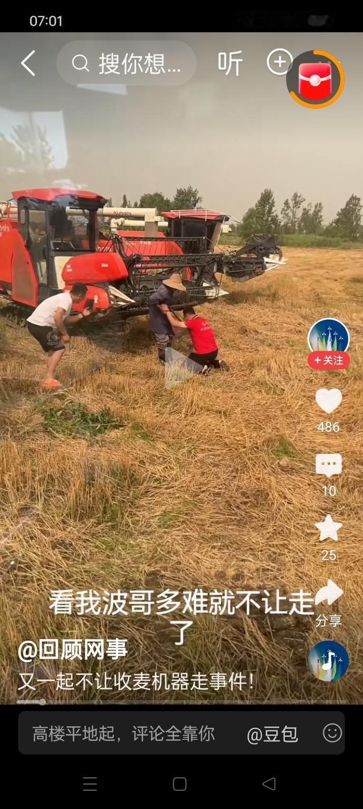 我就不明白了，人家给你把麦子割完了，不但不给钱，还不让人家走！小伙子都下跪了，谁