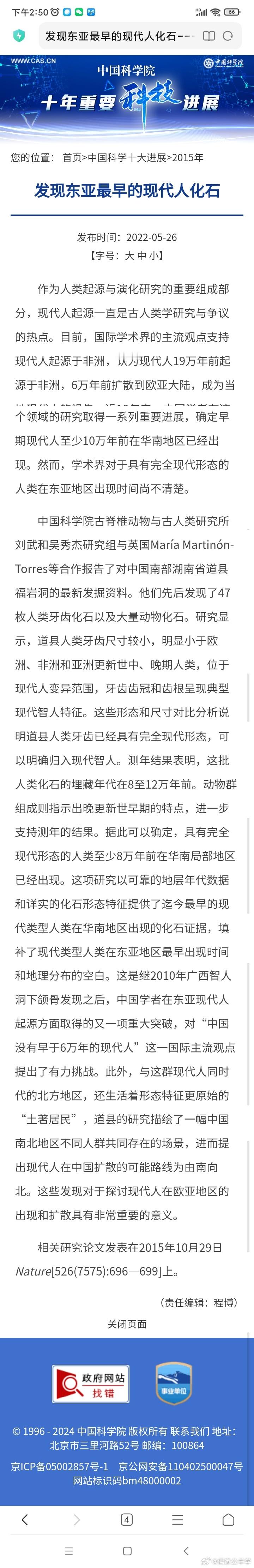 现代人类非洲起源说，认为我们现在中国的人类也是距今5万年左右才从非洲经过漫长的迁