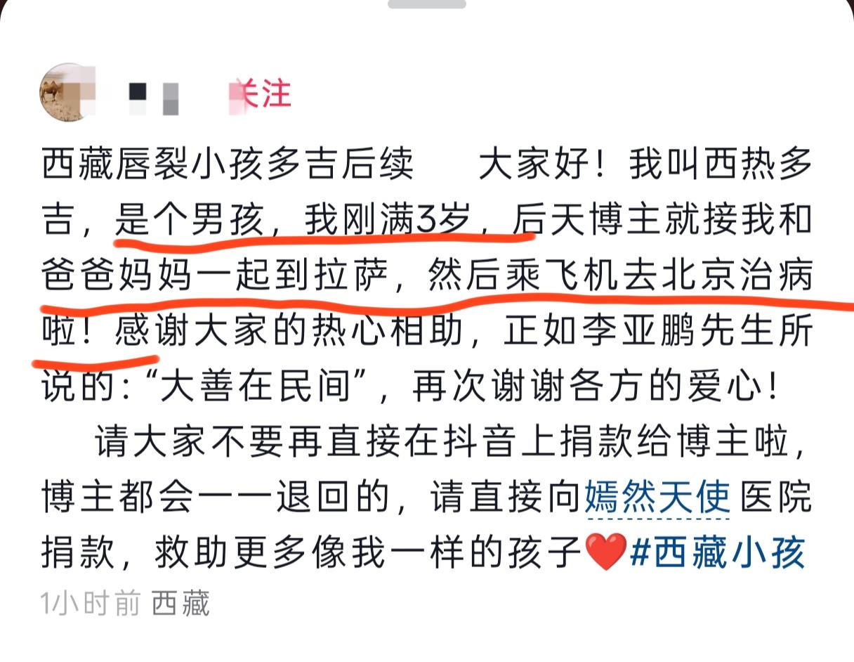 西藏唇腭裂小男孩要和爸爸妈妈一起启程去北京了！善良的女博主还给他们一家三口买了机