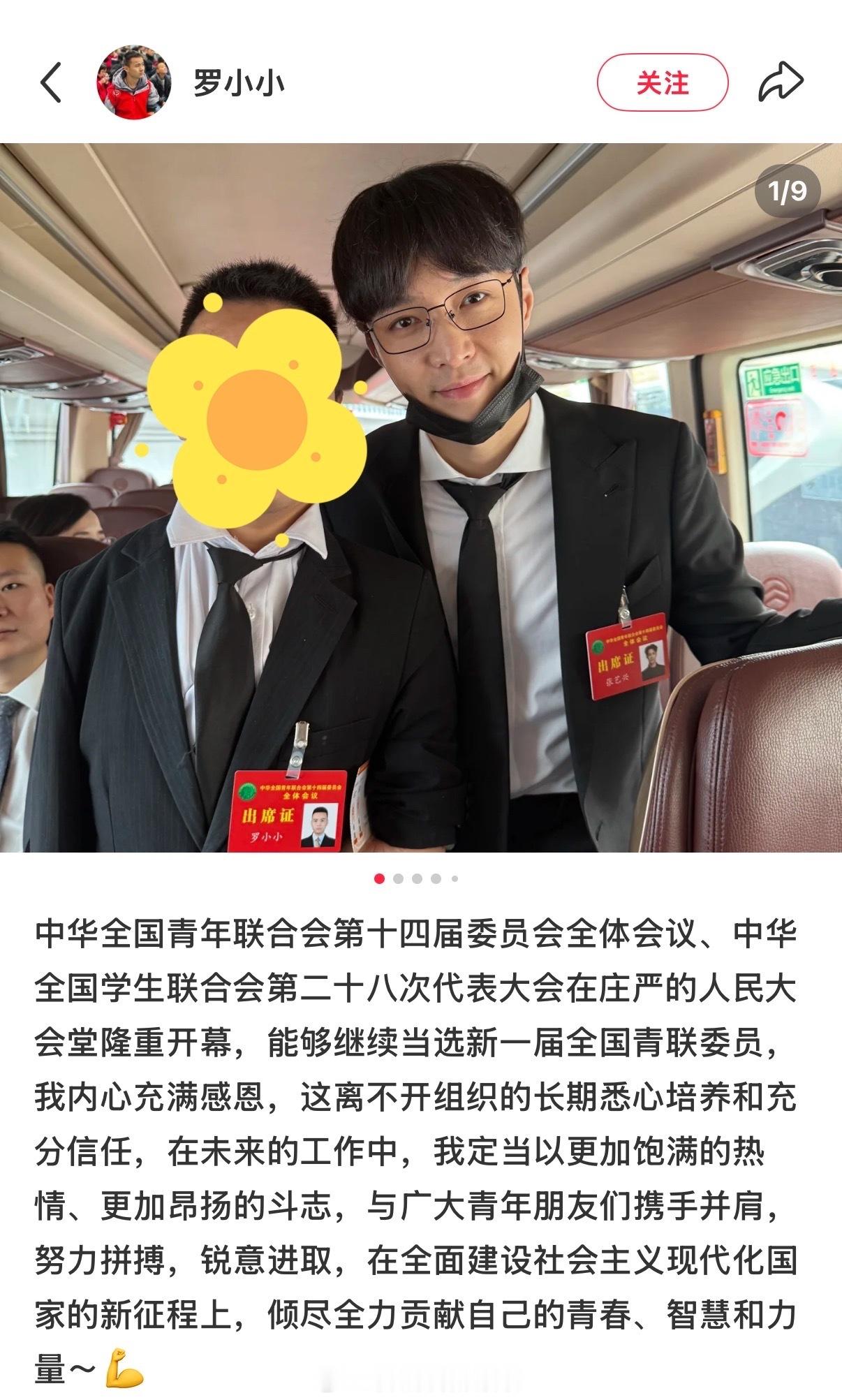 张艺兴参加全国青联委员会张艺兴参加了全国青联委员会第十四届会议 ​​​