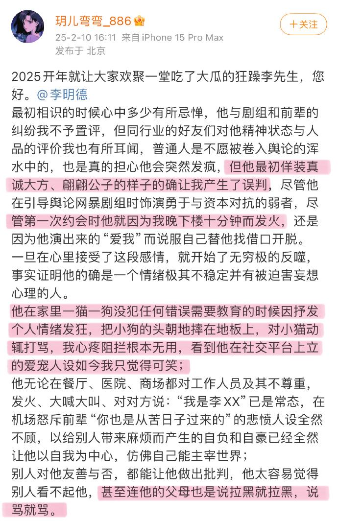 疑似前女友爆料李明德虐猫虐狗。从爆料没有看到证据，但想毁李明德的目的已经达到。女