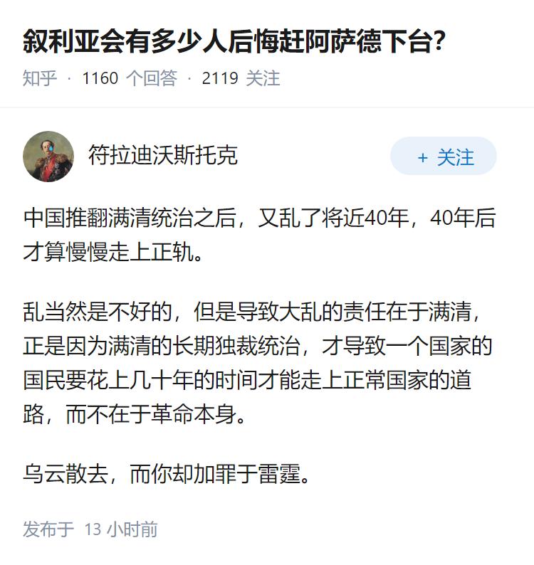 叙利亚会有多少人后悔赶阿萨德下台？