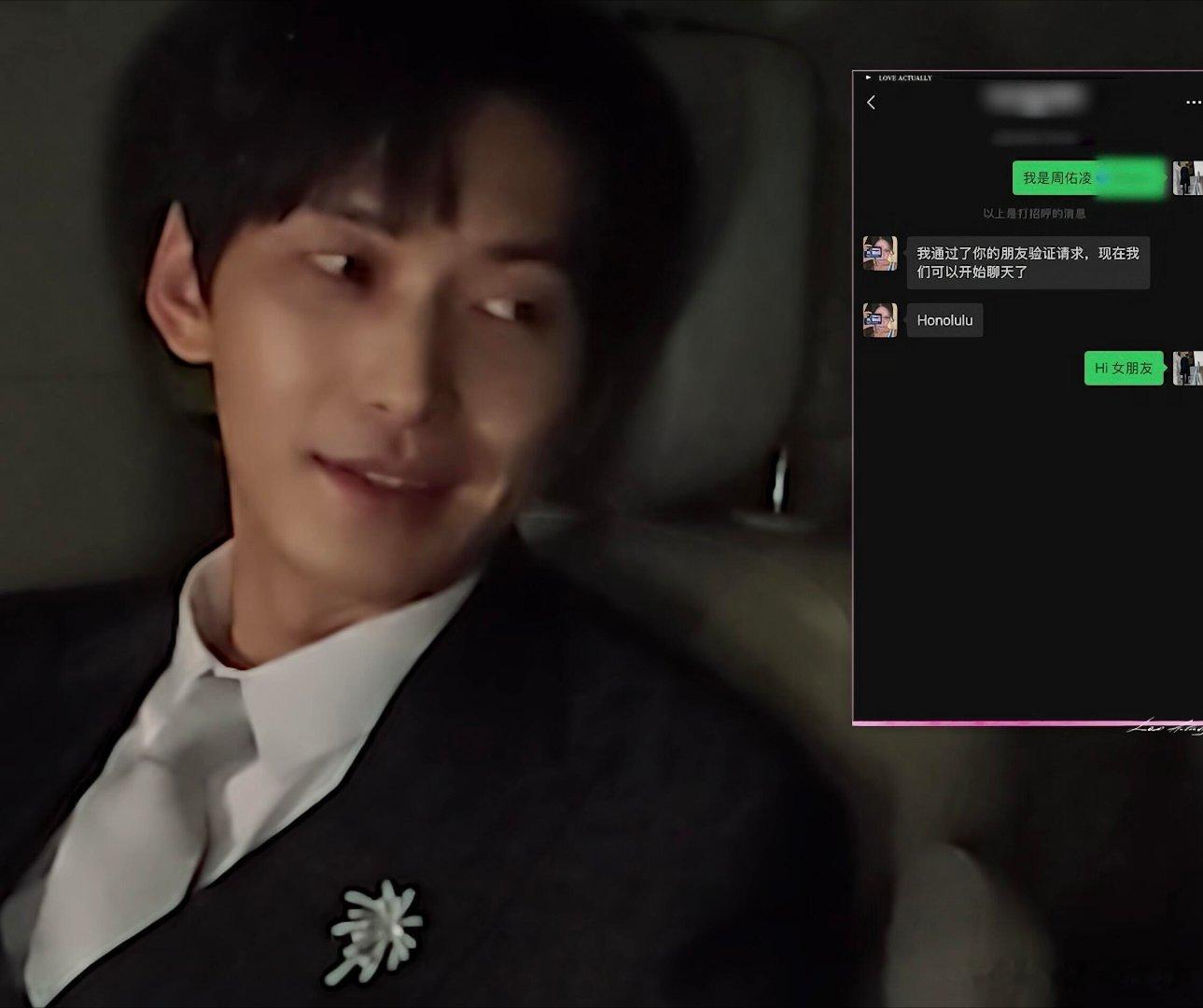 谁懂 刚加上微信就是男女朋友的含金量柳柳  周佑凌｜半熟恋人｜柳周cp