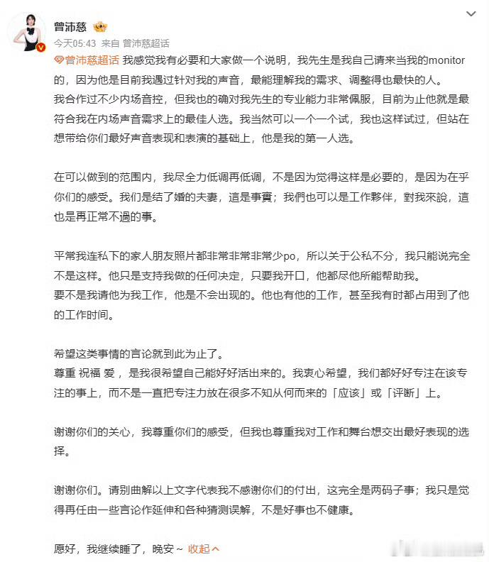 曾沛慈回应老公当monitor