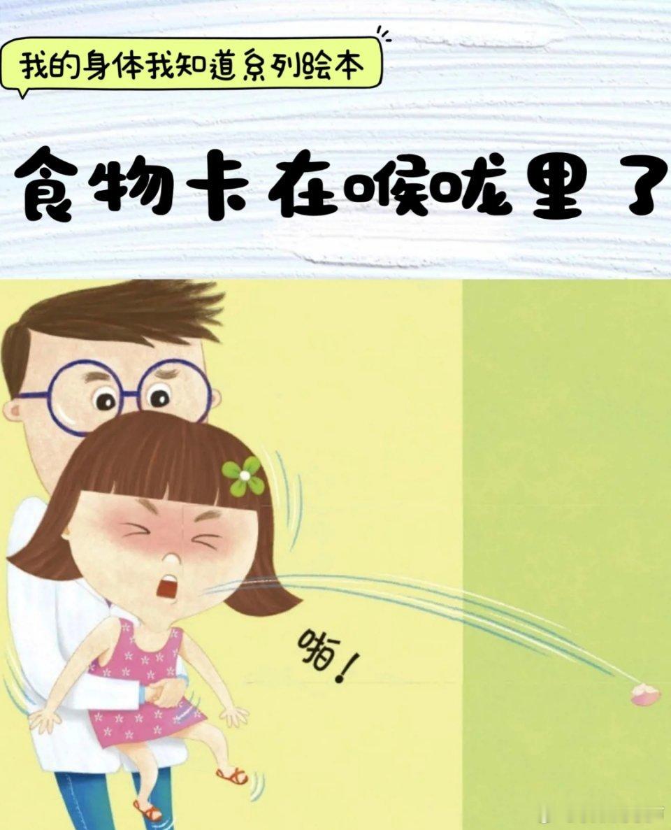 食物卡喉的瞬间，每一秒都在和生命赛跑，而海姆立克法，就是那根能拽回生机的绳索。 