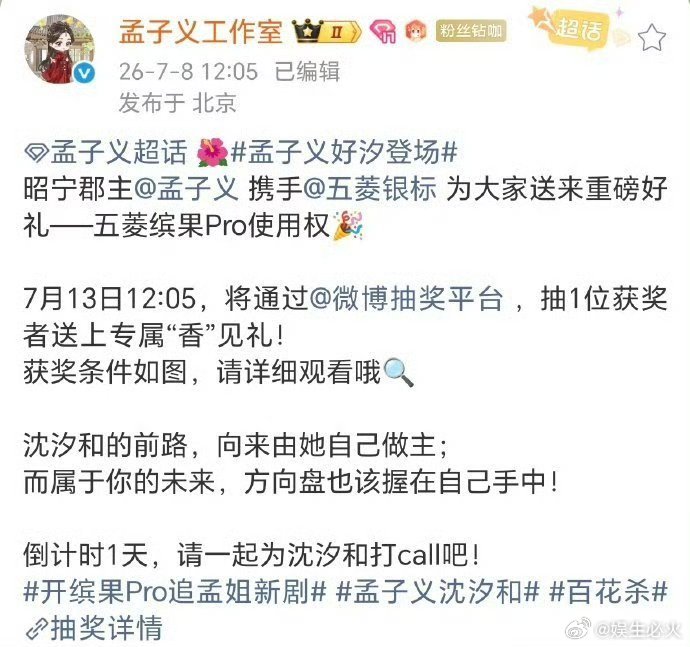 孟子义工作室抽车 孟子义工作室为宣传新剧《百花杀》直接发起“看剧抽真车”活动，奖