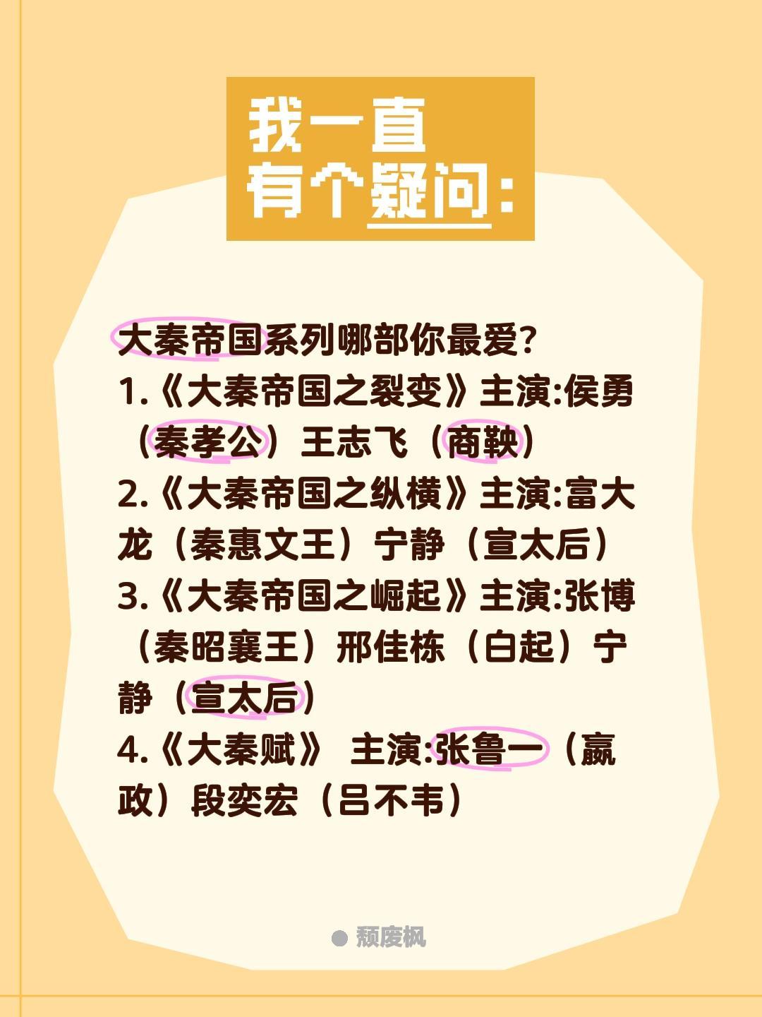 大秦帝国系列你最喜欢哪部?大秦帝国 大秦帝国之裂变 大秦帝国之纵横 大秦帝国之崛