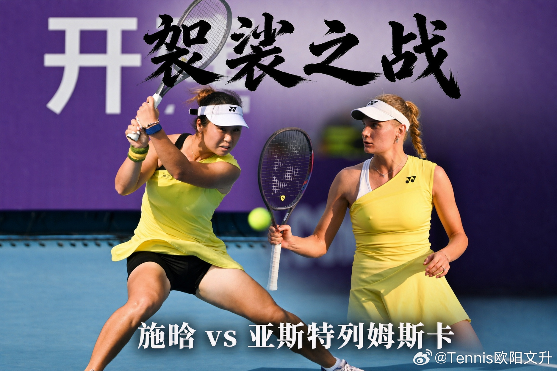 🔵广网2026女单第二轮✅🇨🇳施晗7-5/6-4击败Q🇺🇦亚斯特列姆斯