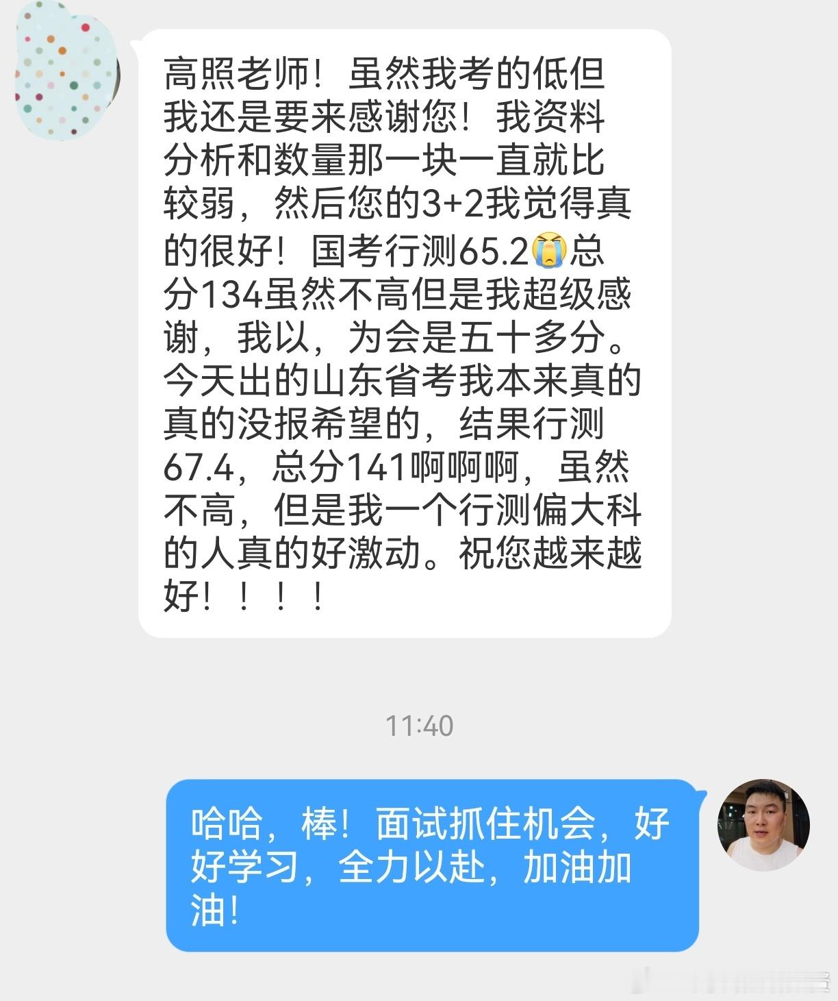 成功上岸，好运贴贴（561）进面喜报！上岸上岸！ 