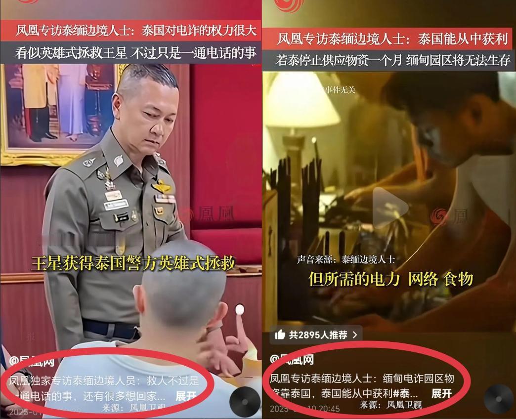 万幸还有凤凰卫视，让我们知道了解救王星的真实过程。泰国警方吹嘘的英雄式的救援，全