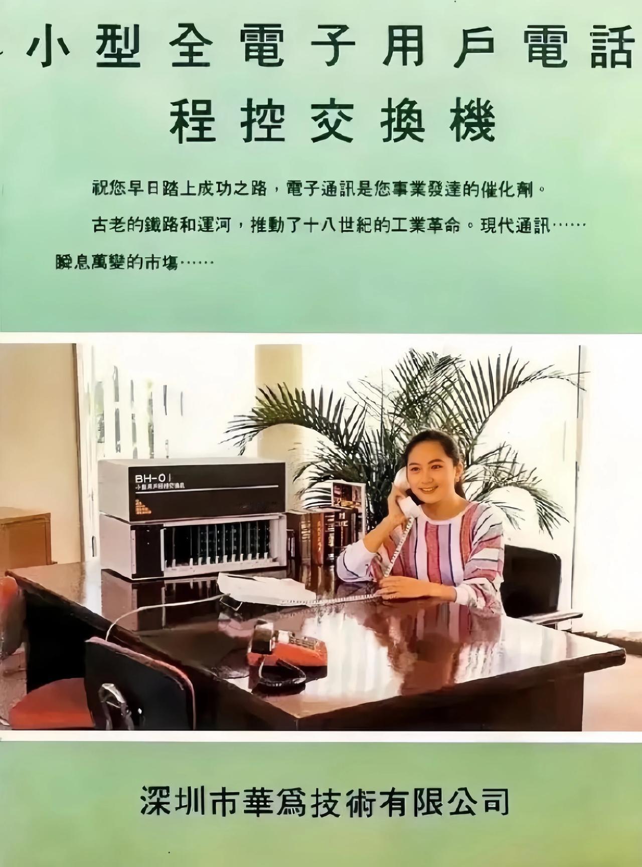 在30多年前，华为并没有足够的资金去聘请明星来代言。在这种情况下，孟晚舟，作为华