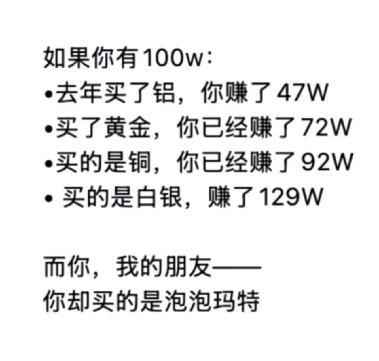 黄金暴跌看到黄金涨了又跌又涨，什么银铜啊，还有之前很火的泡泡玛特，各种理财啥的我