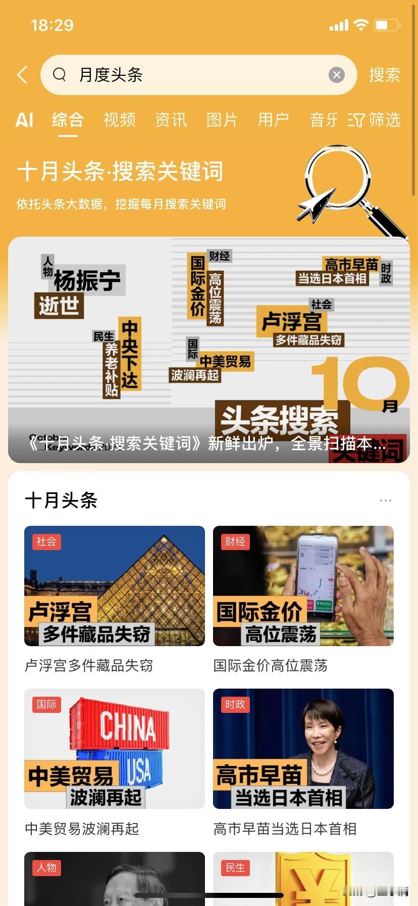 头条搜索关键词又改版了！
该说不说改版后还真好看！

刚刚收到头条服务通知，告知