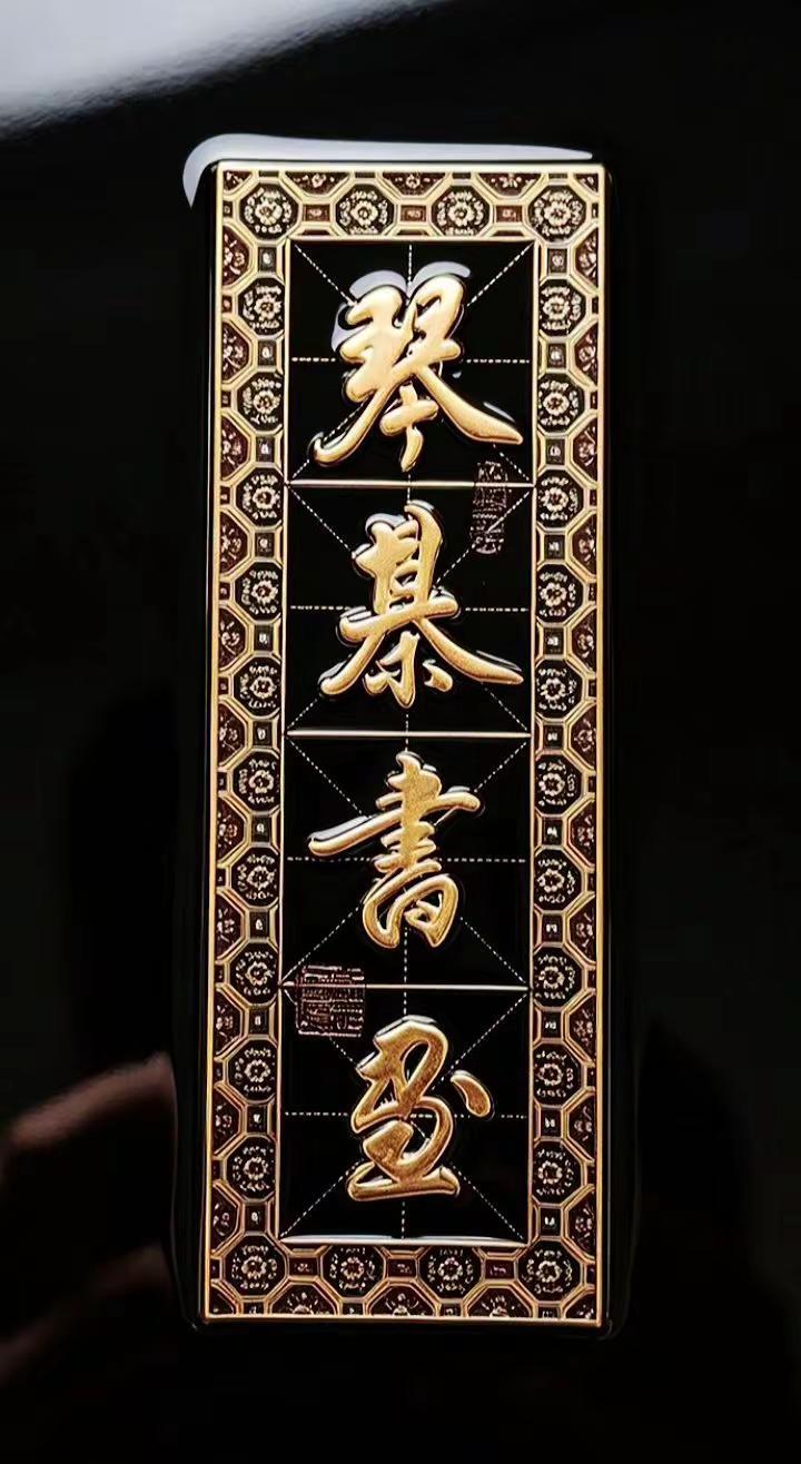 维安原创书法。以墨会友 书法爱好者日常