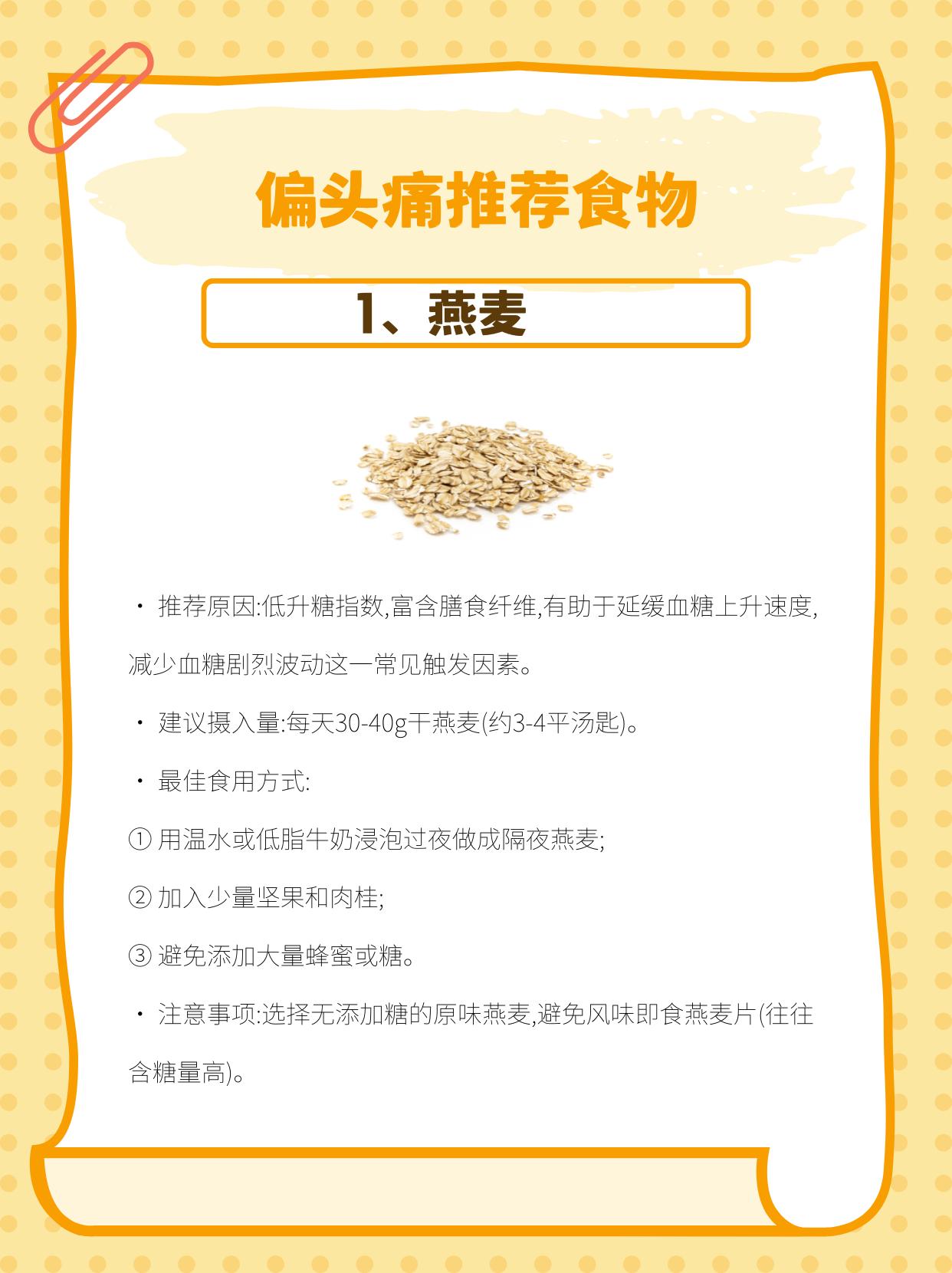 适合偏头痛的8类食物
很多人以为偏头痛触发食物对所有患者都一样,但实际上,触发因