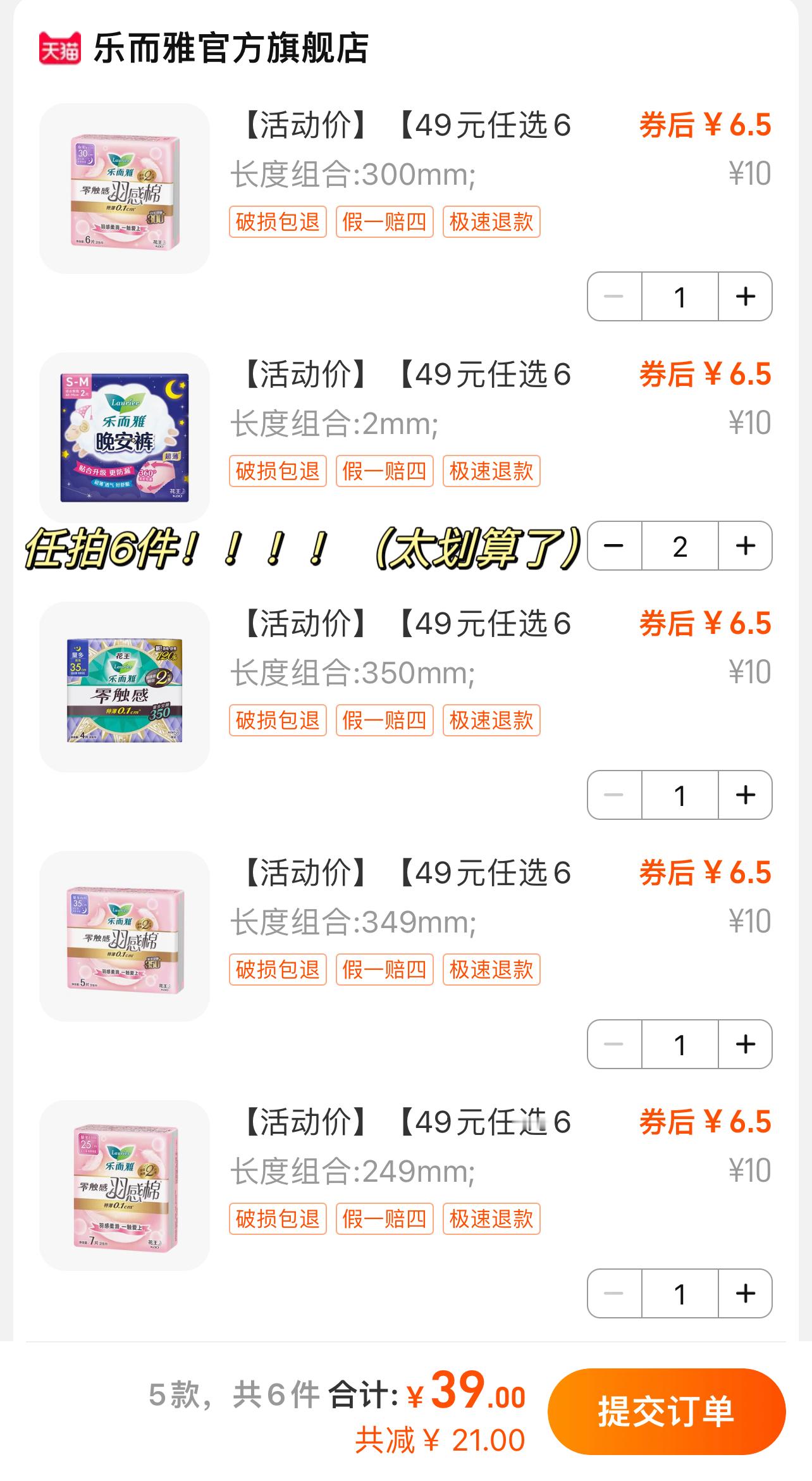 𝟑𝟗拿下六包卫生巾！！花王！！！ ​​​