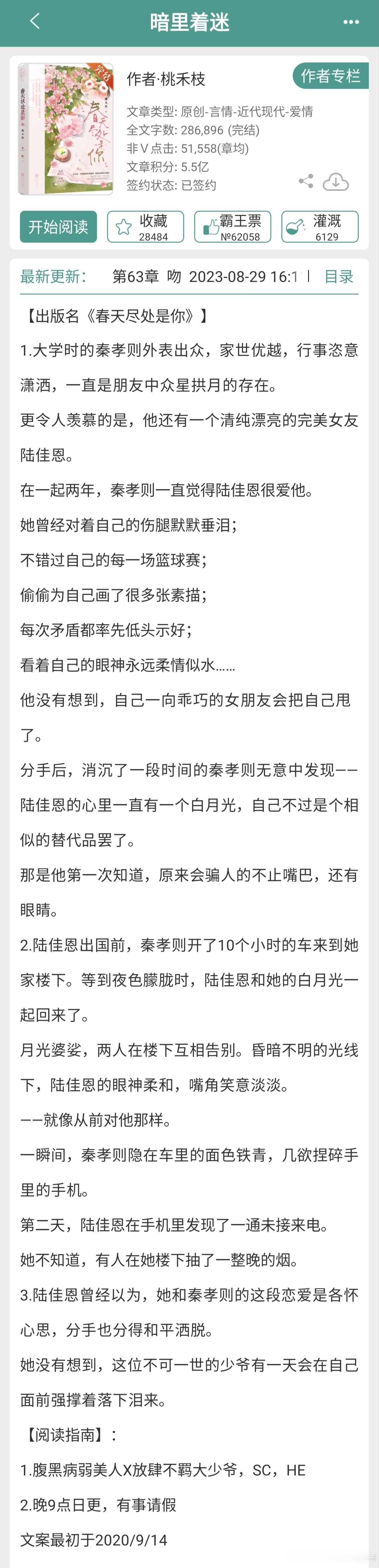 书名：《暗里着迷》          作者：桃禾枝言情小说推荐热门小说推荐言情小