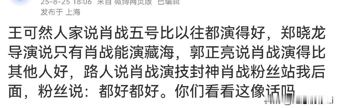 夸肖战藏海简直太理所当然了无肖战不藏海 
演技和同期声台词全球好评如潮肖战藏海 