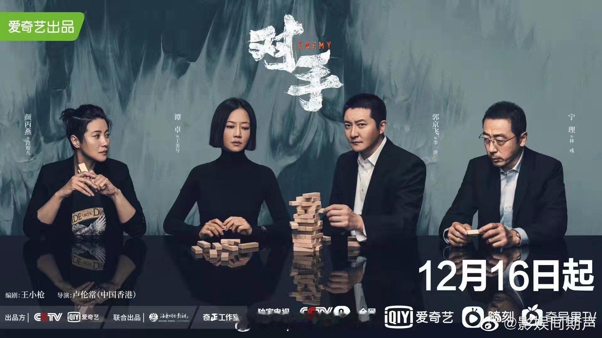 近几年现代国安题材最好的影视作品应该就是郭京飞、谭卓、颜丙燕、宁理主演的《对手》