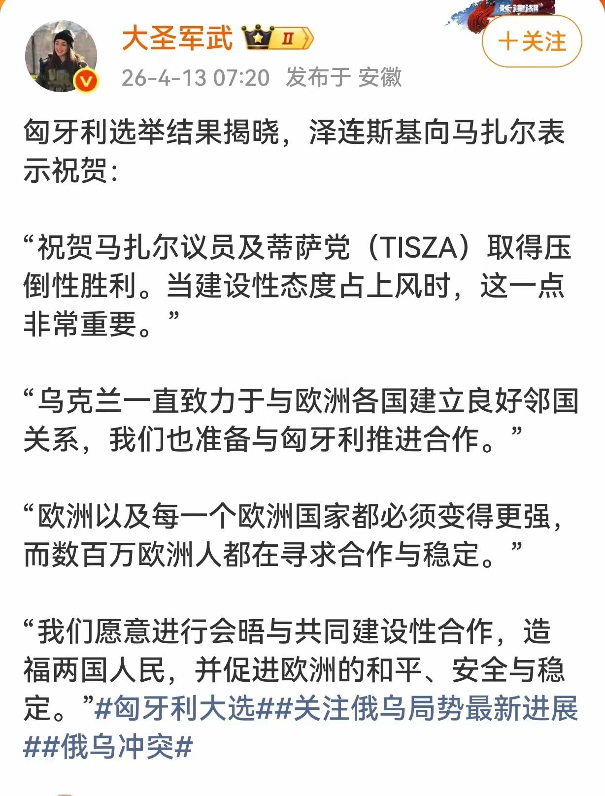 匈牙利选举揭晓，马扎尔获胜，美俄联手操纵选举败给了匈牙利人民。得道多助失道寡助，