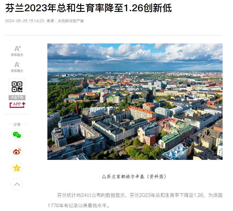 北欧国家长期拥有高水平家庭福利和公共托育，近年的生育率依然一路走低。2024年芬