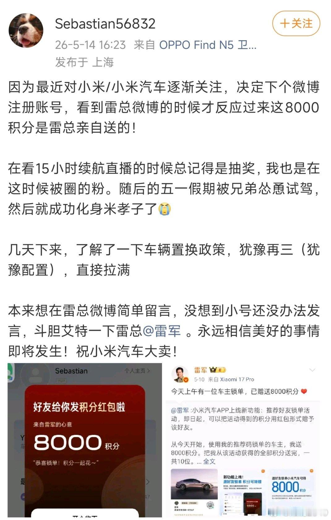 哈哈牛掰！恭喜这位朋友成为尊贵的小米汽车车主！！愿小米陪伴你穿越城市烟火，也带你