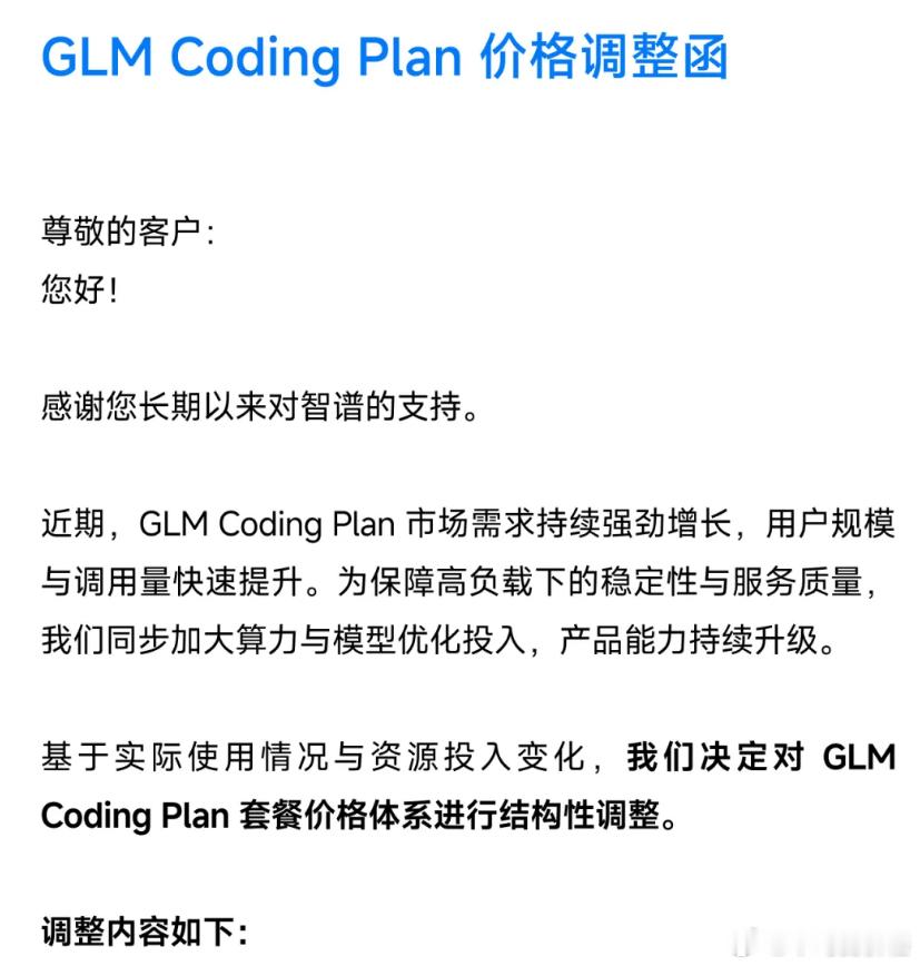 智谱发布新一代旗舰模型GLM5 智谱发布涨价函，涨价30%起。午后股价继续冲高！