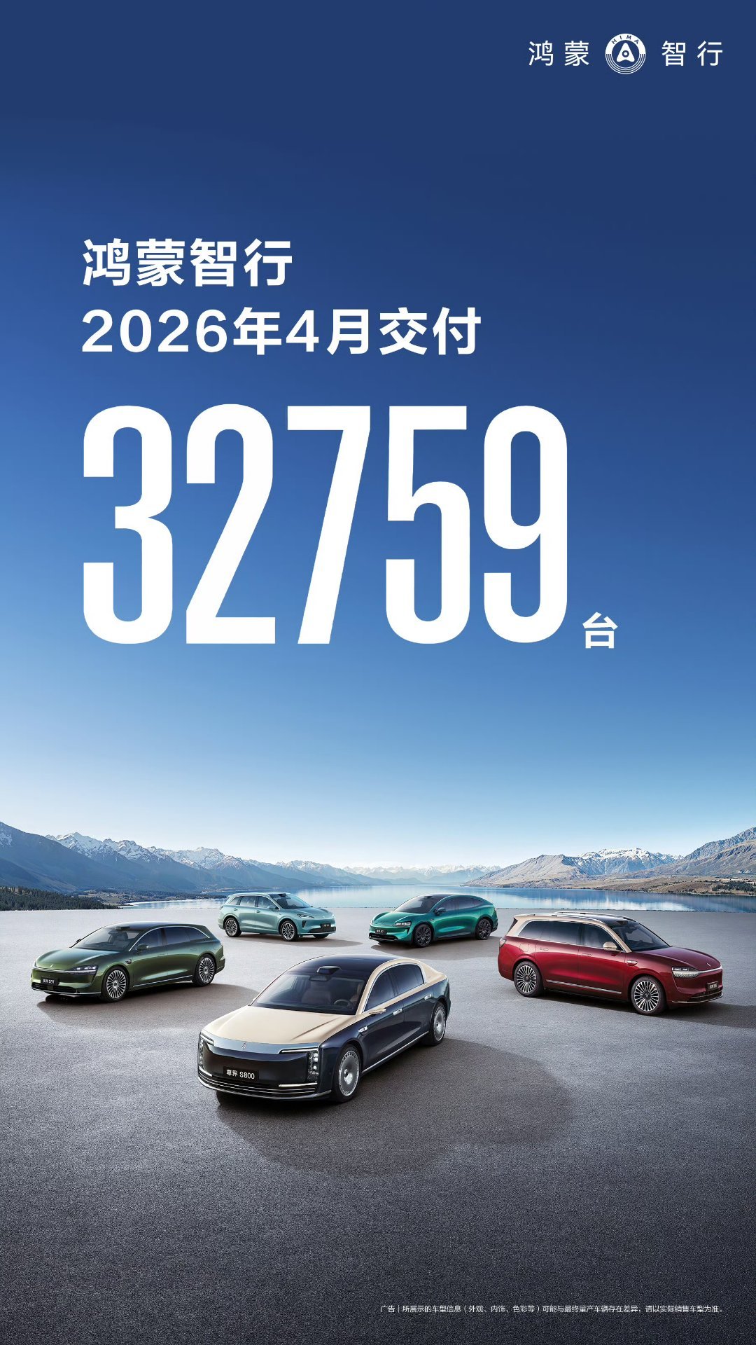 鸿蒙智行前四月累计交付激增三成鸿蒙智行四月交付32759台，前四月累计交付激增三
