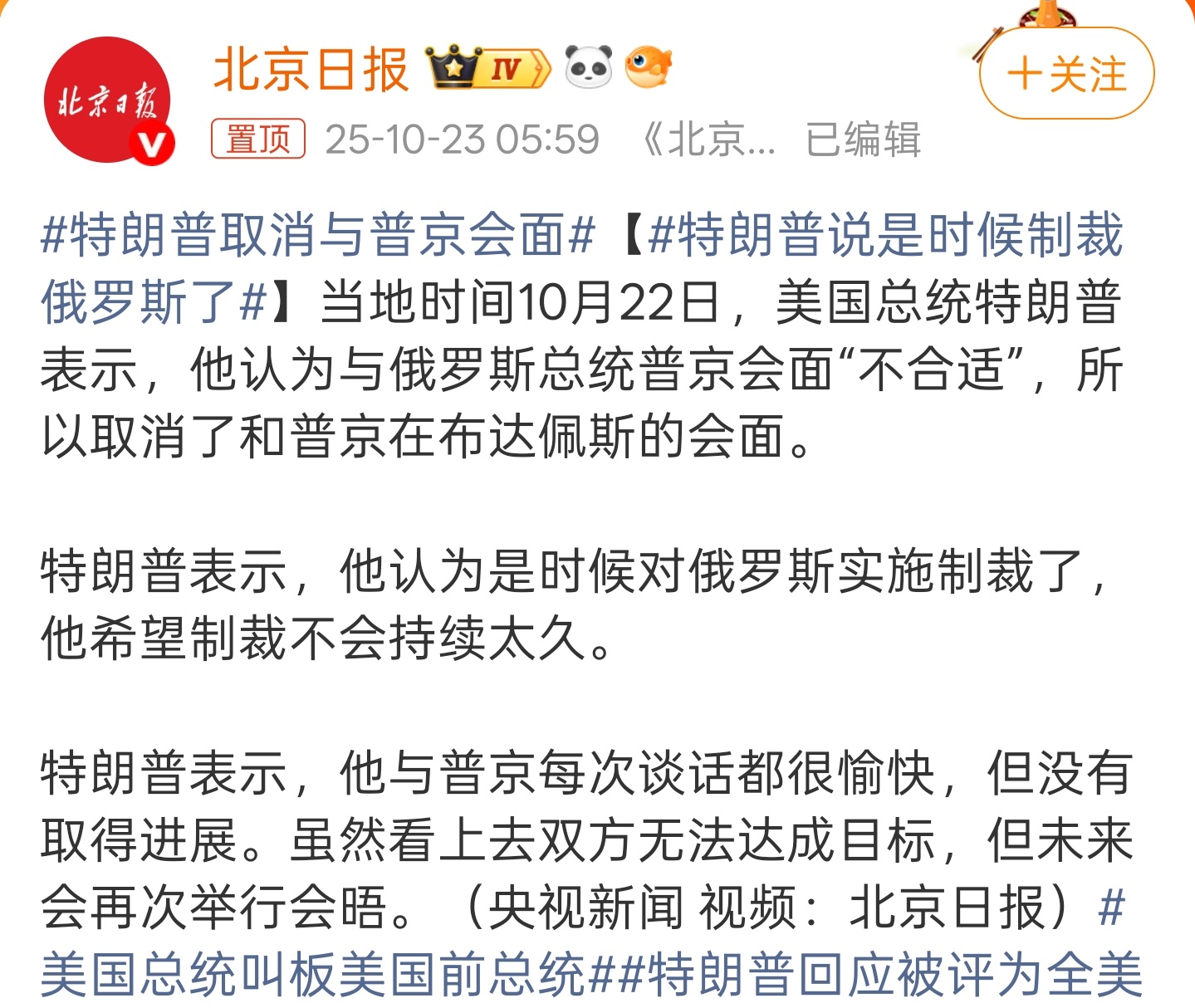 特朗普取消与普京会面特朗普和普京跟小夫妻吵架一样，一天一个样。一会儿说我们是最好