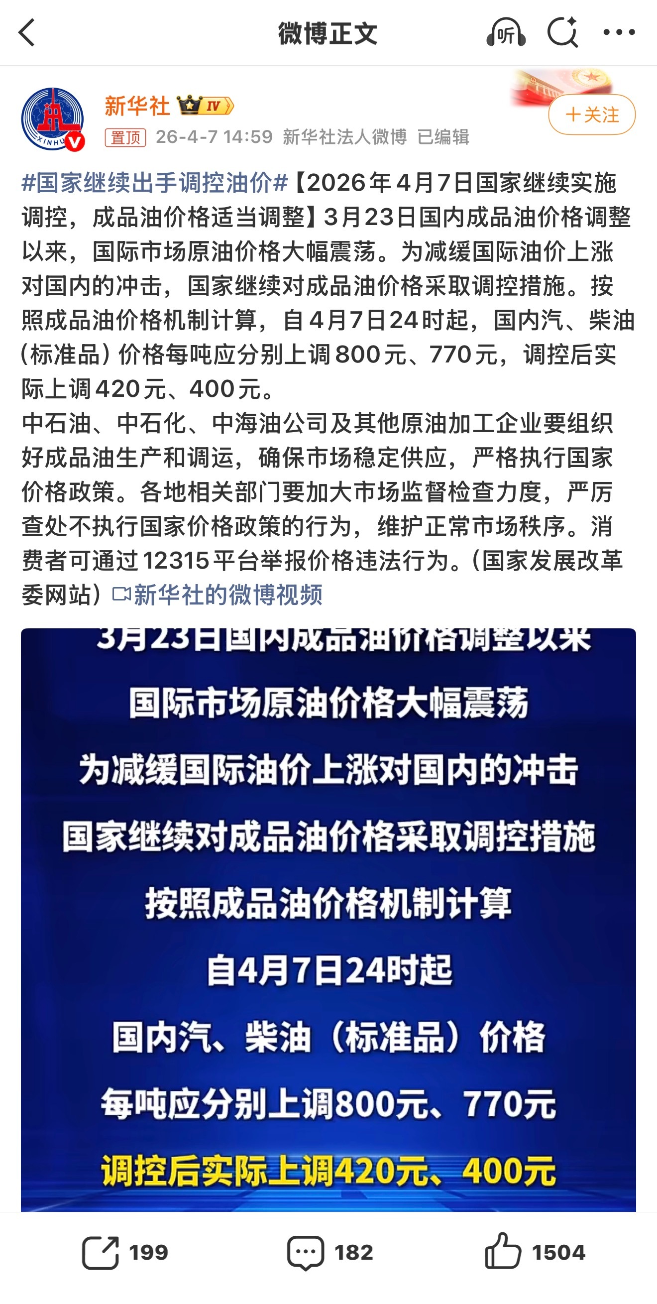 国家继续出手调控油价 太好了，省钱了
