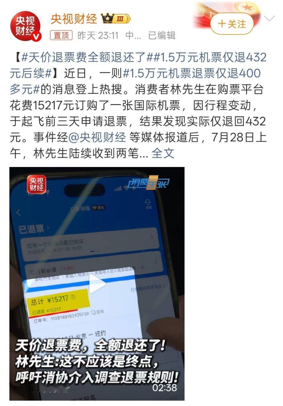 天价退票费全额退了乘客退改签机票，要收天价退票费。航班延误、取消，乘客却得不到实