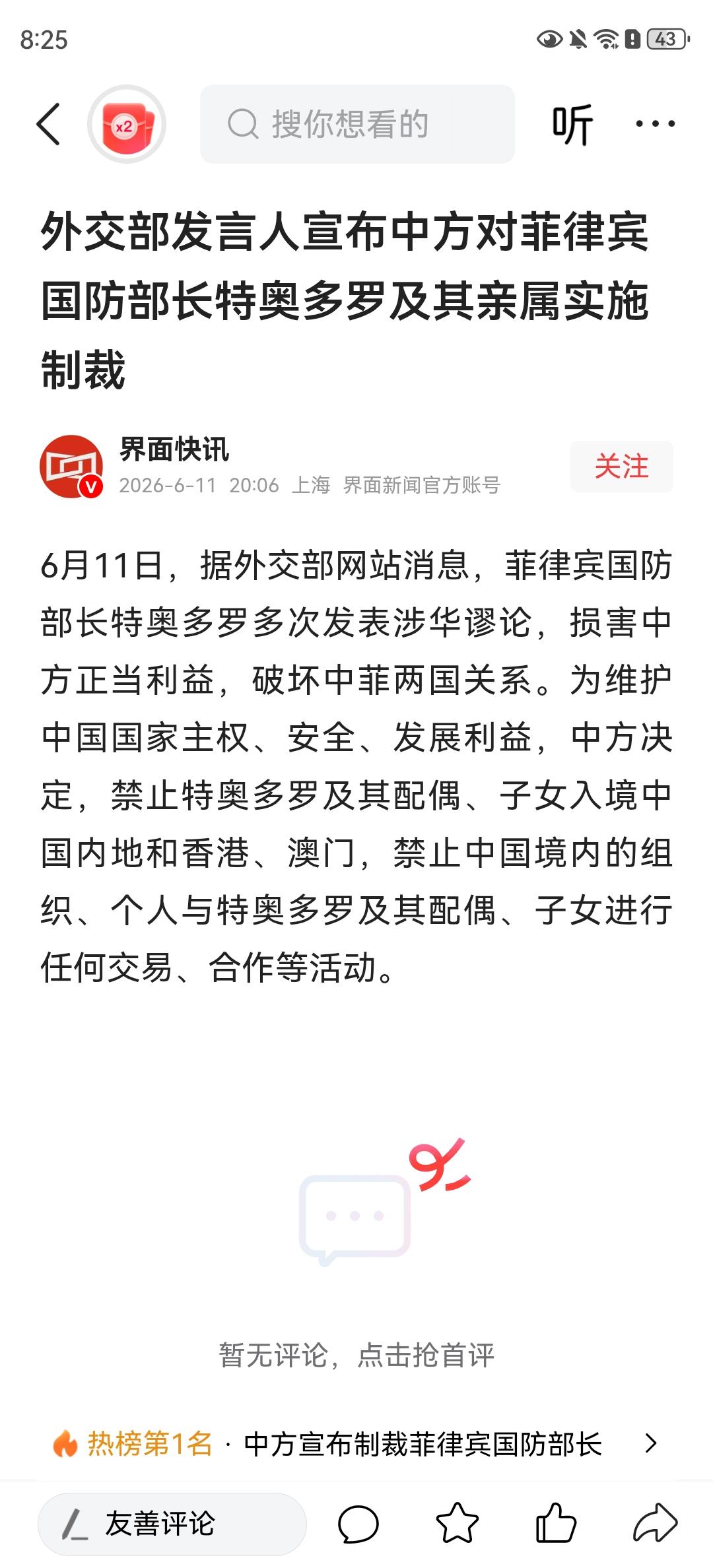 就在刚刚，
我们对菲律宾祭出重拳：将菲现任防长纳入制裁名单。
6月11日晚间，来