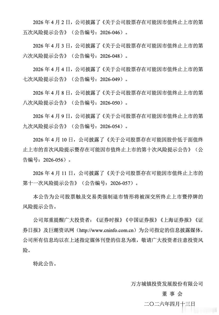 *ST华嵘，*ST万方，最惨的还是吉林九台农村商业银行股份有限公司。*ST华嵘，