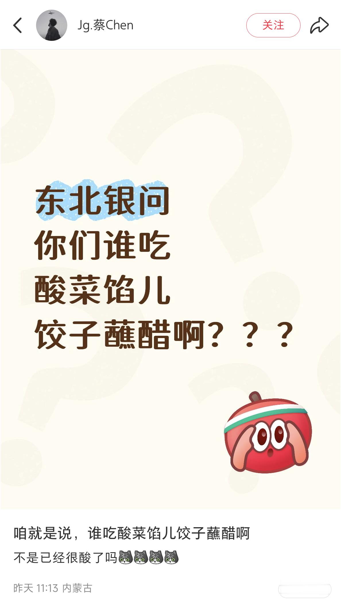 你吃酸菜馅饺子蘸醋吗？