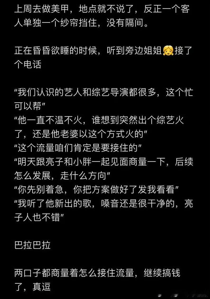 疑似麦琳李行亮近况  网友爆料麦琳李行亮近况 俩人要开始接住这波流量努力搞钱了，