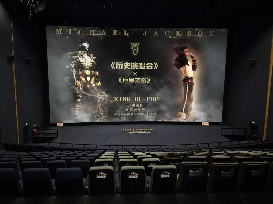 迈克尔杰克逊  河南·郑州电影迈克尔杰克逊巨星之路 告别场活动名称：MJ传记告别