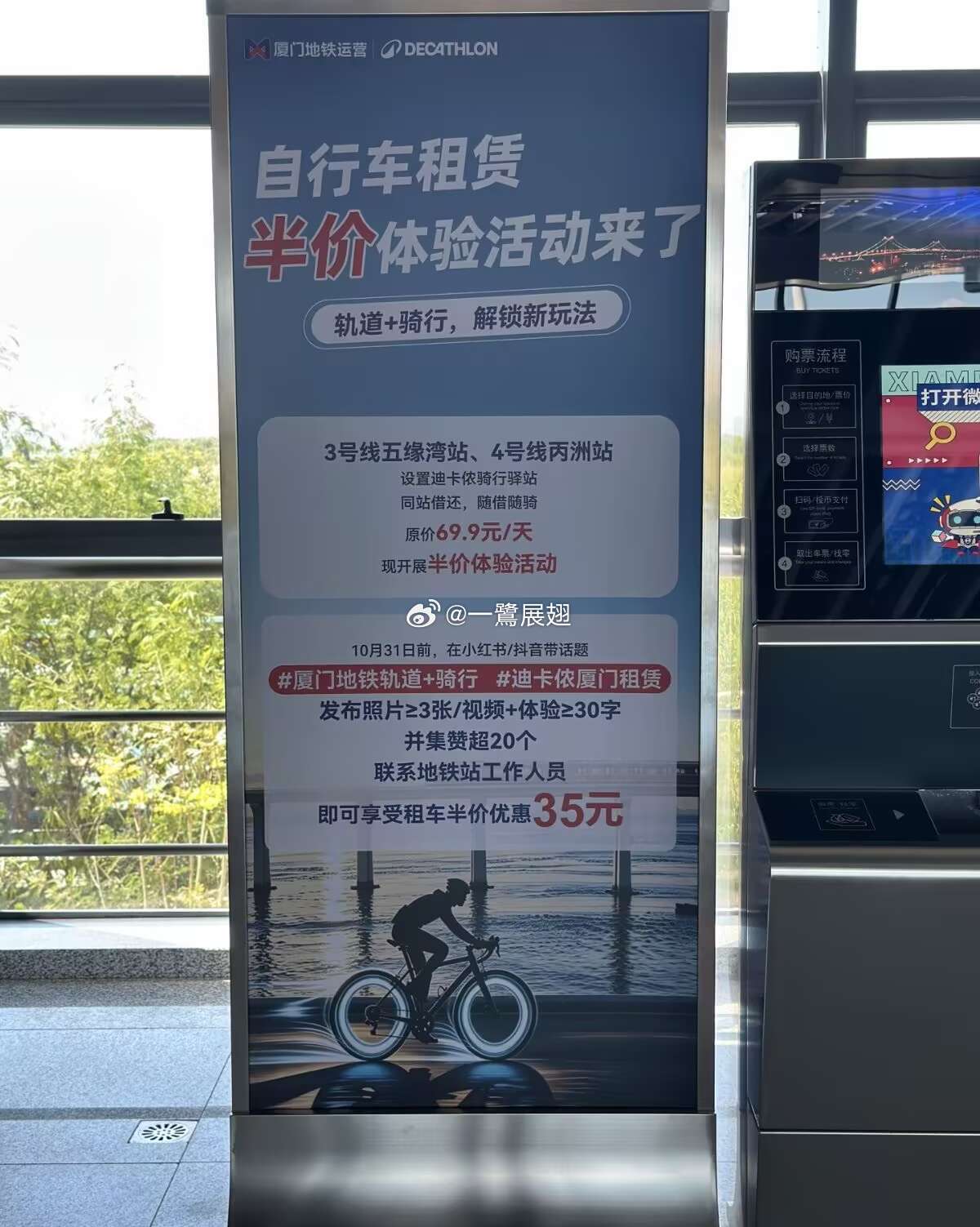迪卡侬自行车🚲租赁搭上了厦门地铁 便车，挺有想法。 ​​​