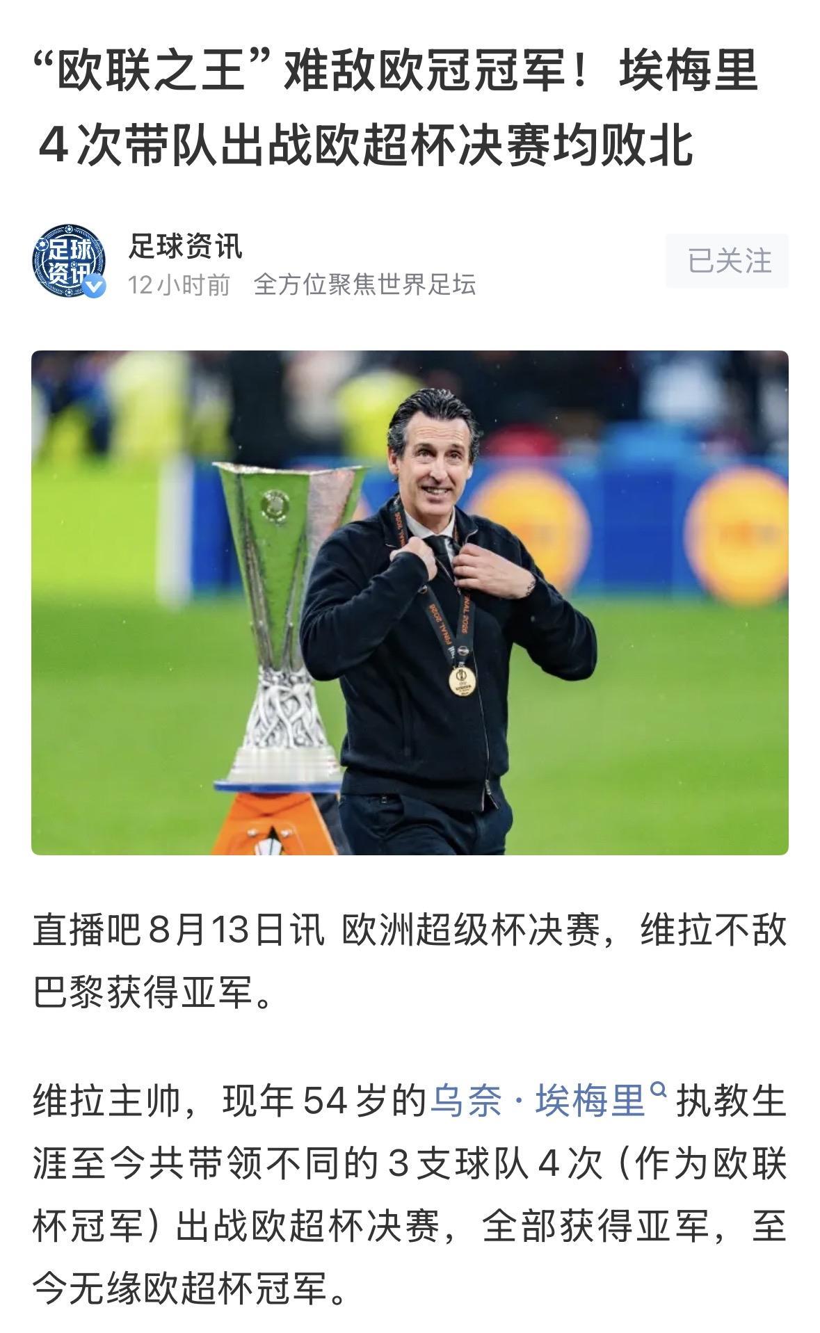 近十年欧超杯冠军：
2017皇马🇪🇸
2018马竞🇪🇸
2019利物浦?