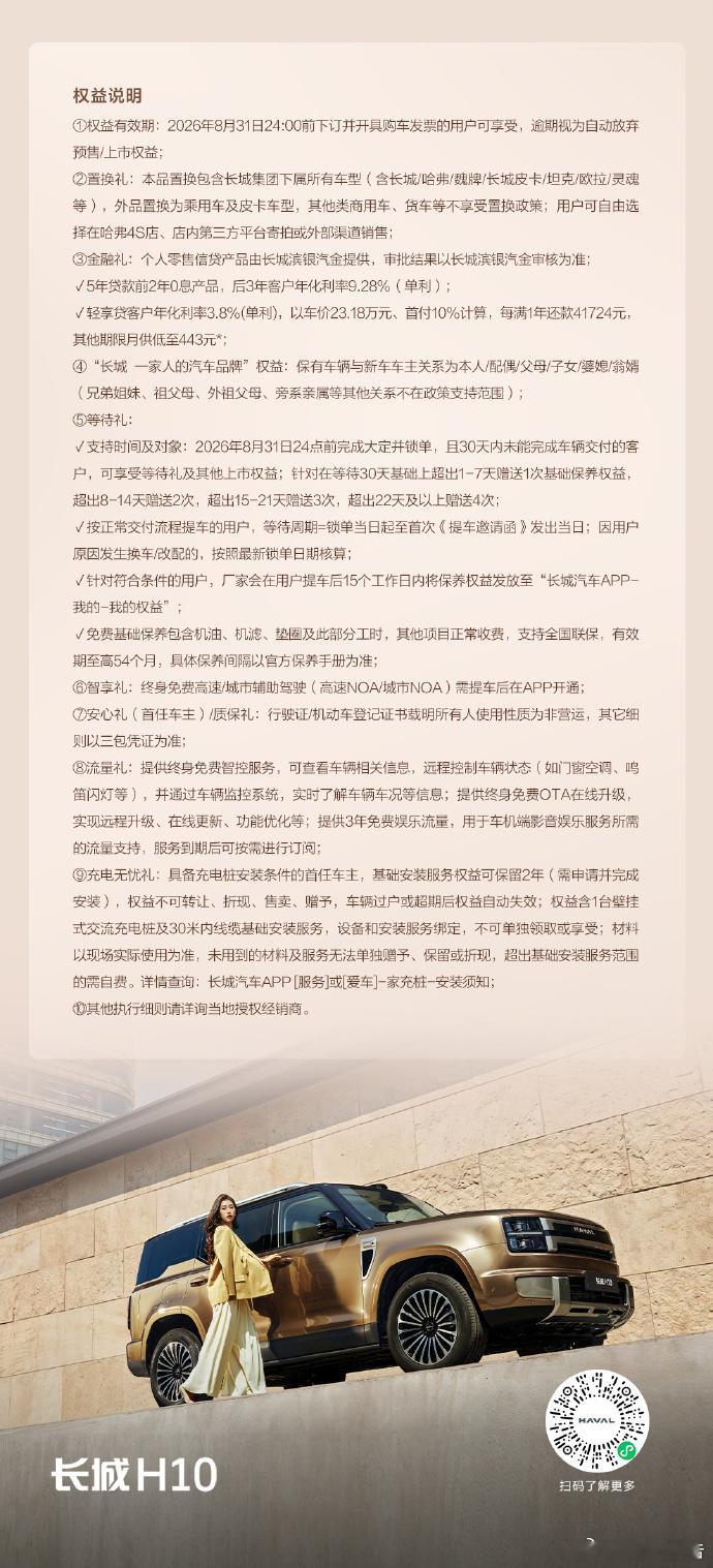 长城H10上市限时换新价201800元起8月5日，长城H10正式上市，限时换新价
