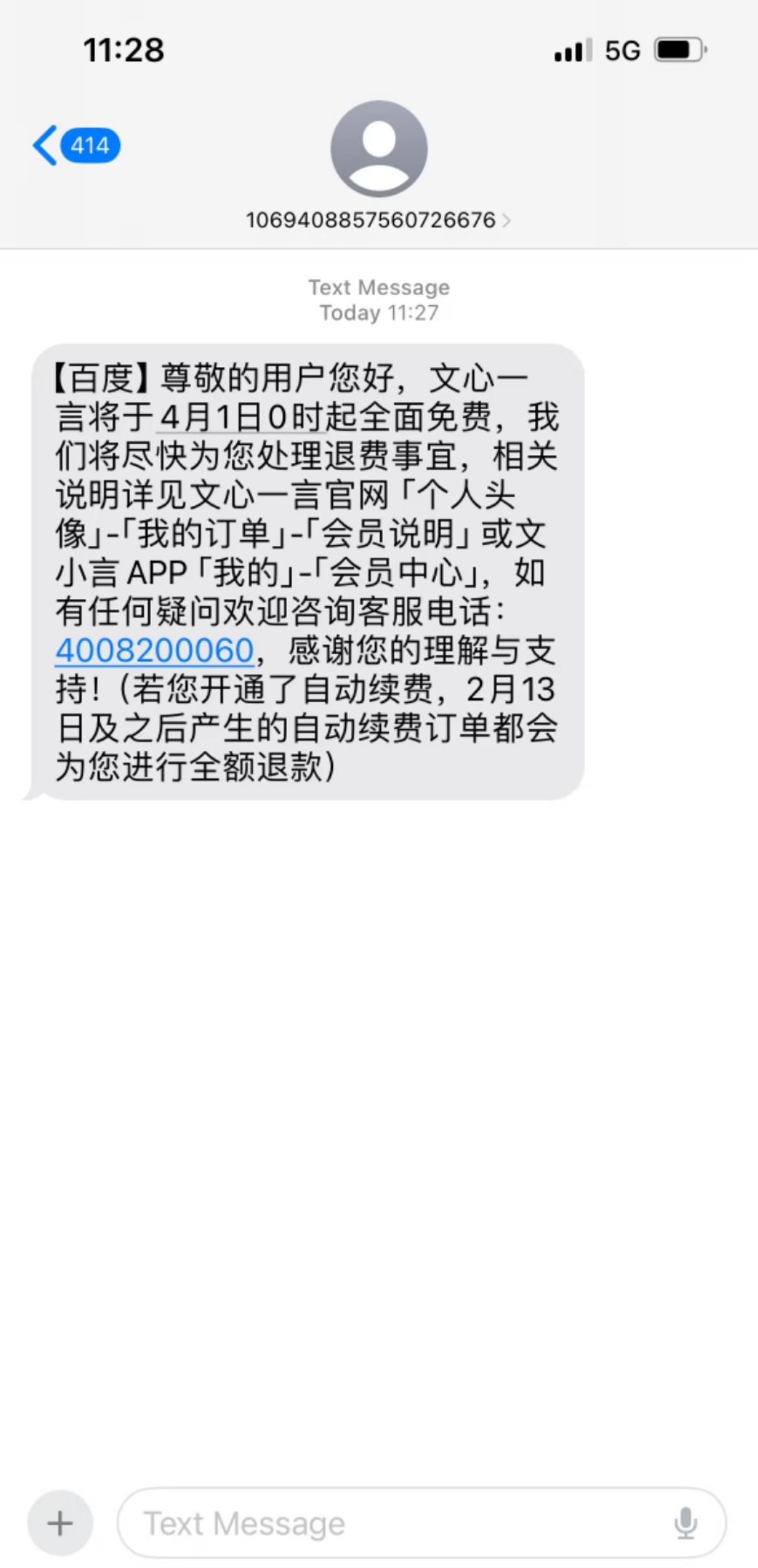 文心一言4月1日起全面免费  很多用户已经收到文心一言退款的消息了，里外里，咱们